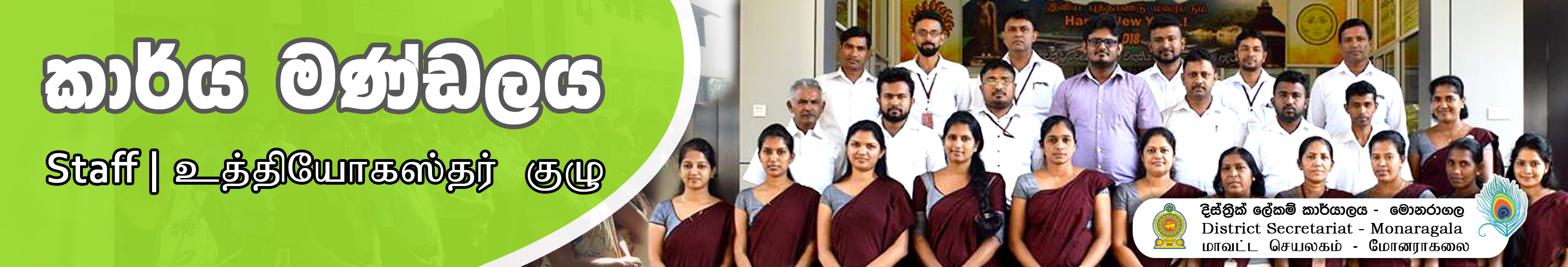 staff baner